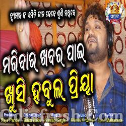 Mu Maribara Khabar Pai Khushi Habula Priya - Sad Song By Humane Sagar